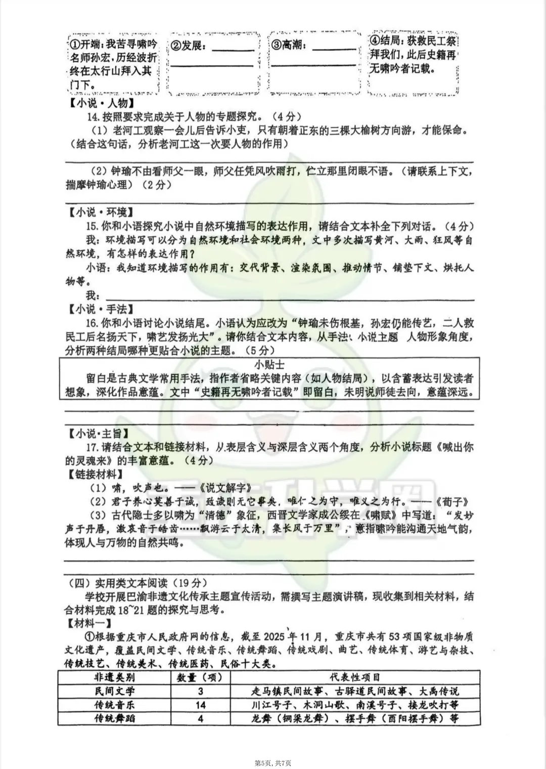 重庆一外2026年初三下一诊试卷(语文、数学、化学) 第6张