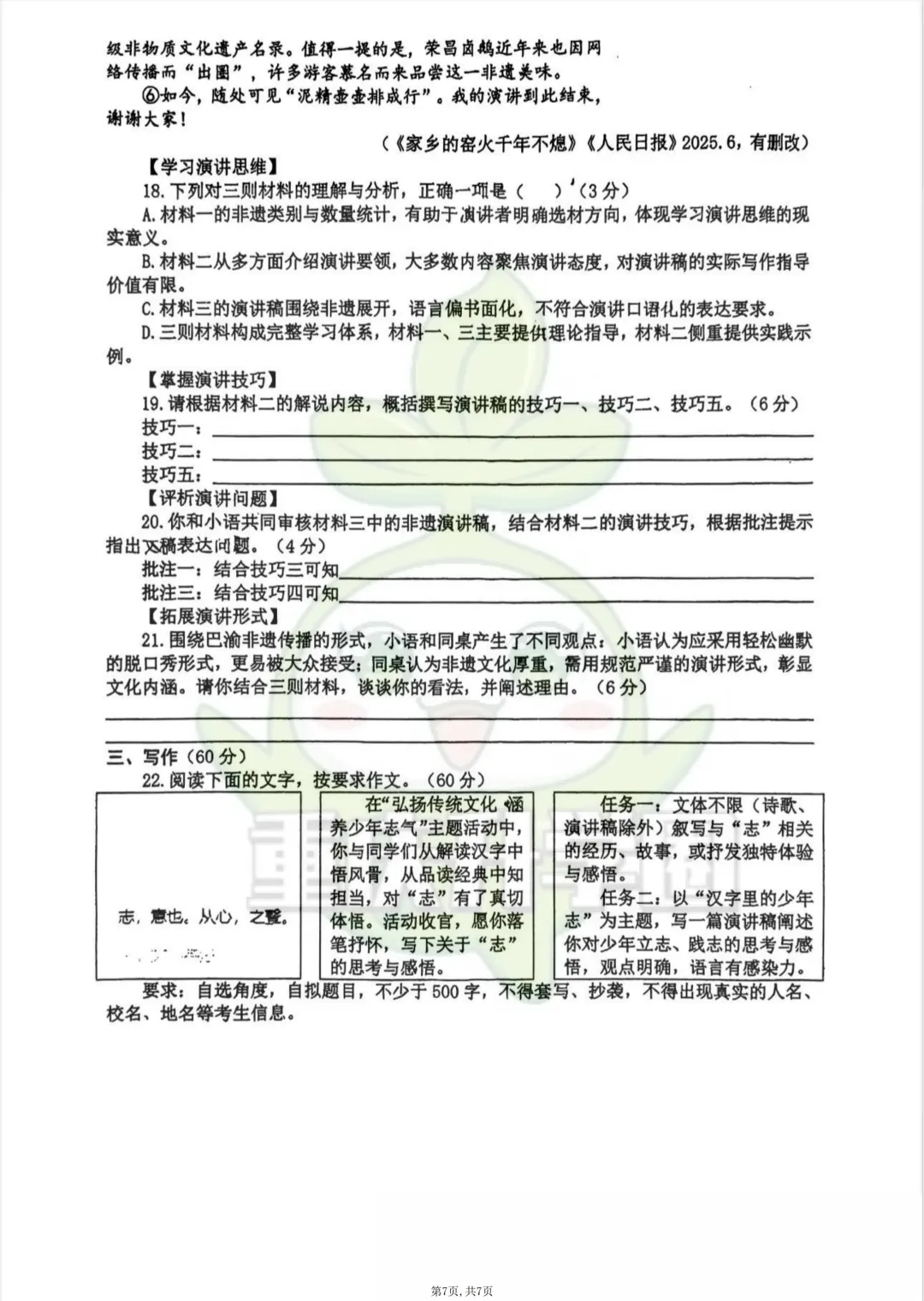 重庆一外2026年初三下一诊试卷(语文、数学、化学) 第8张