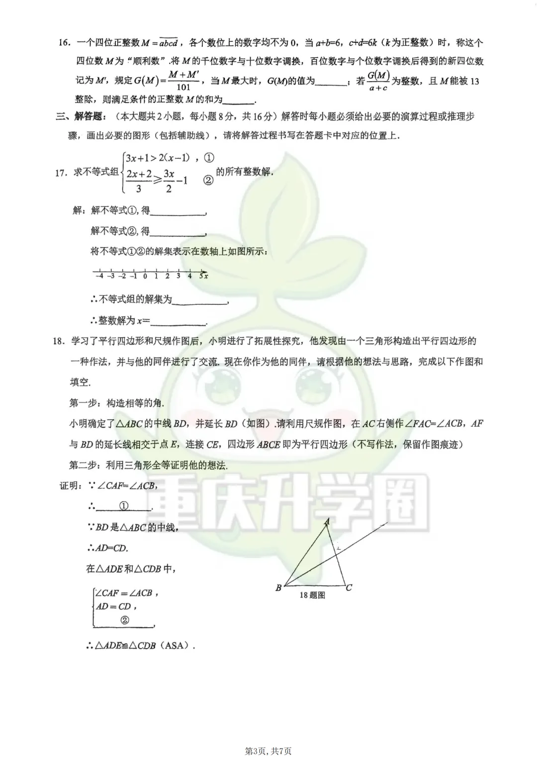 重庆一外2026年初三下一诊试卷(语文、数学、化学) 第11张