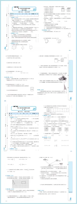 小学数学北师大试卷习题汇总 1-6上下册 第1张