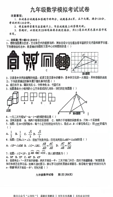 【中考一模】安阳市多校联考2026年中考第一次模拟考试试卷及答案听力(语数英物化道史) 第4张