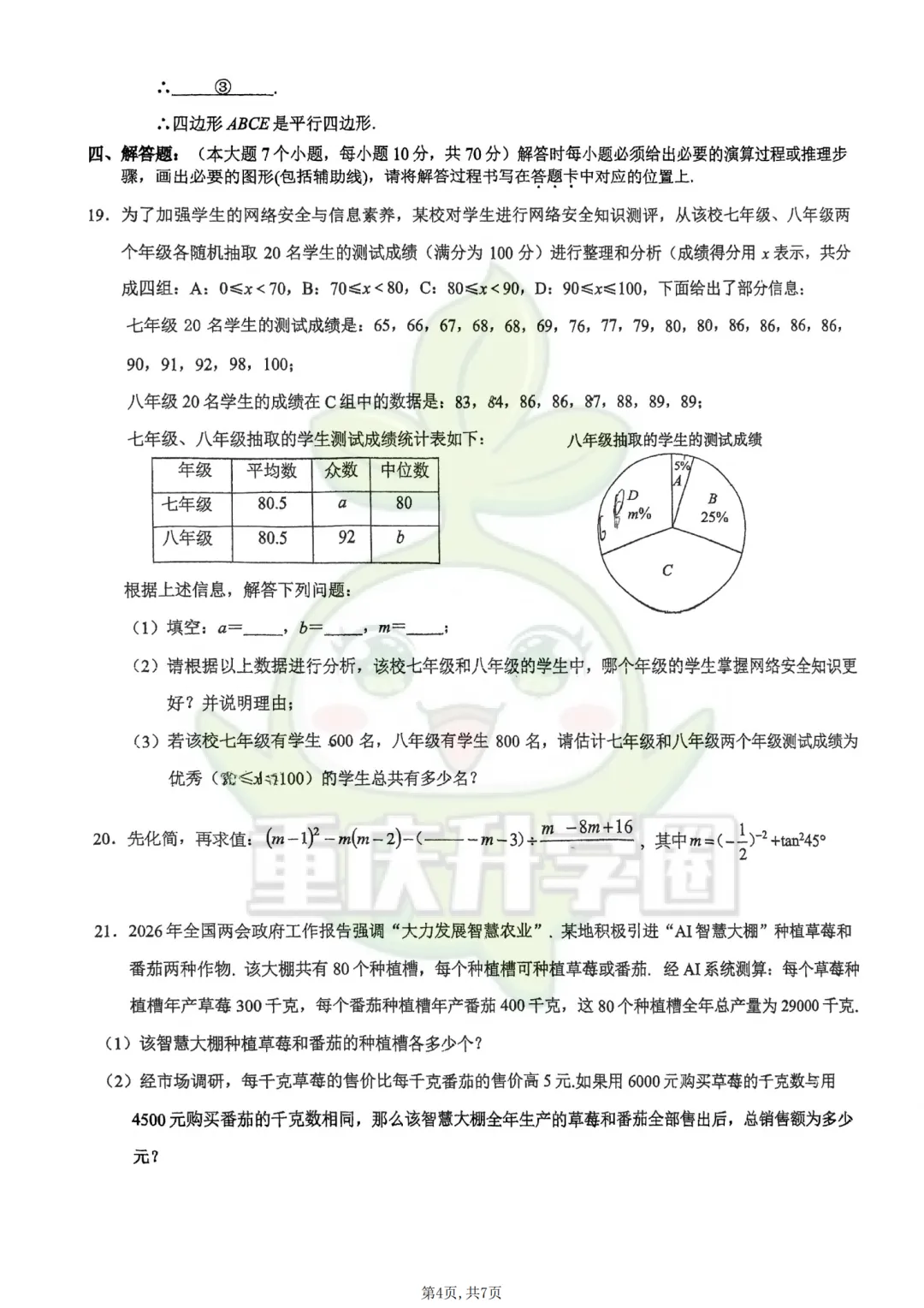 重庆一外2026年初三下一诊试卷(语文、数学、化学) 第12张
