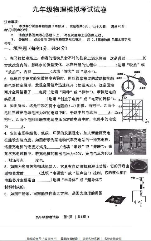 【中考一模】安阳市多校联考2026年中考第一次模拟考试试卷及答案听力(语数英物化道史) 第5张