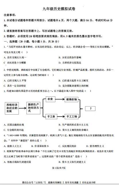 【中考一模】安阳市多校联考2026年中考第一次模拟考试试卷及答案听力(语数英物化道史) 第6张