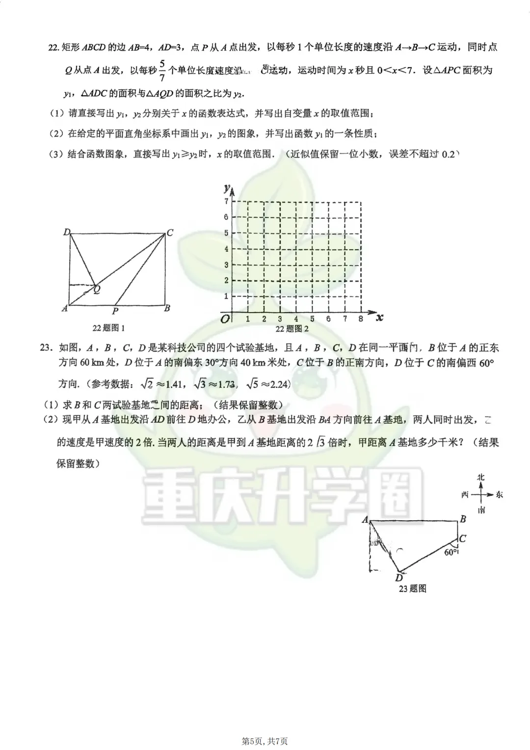 重庆一外2026年初三下一诊试卷(语文、数学、化学) 第13张