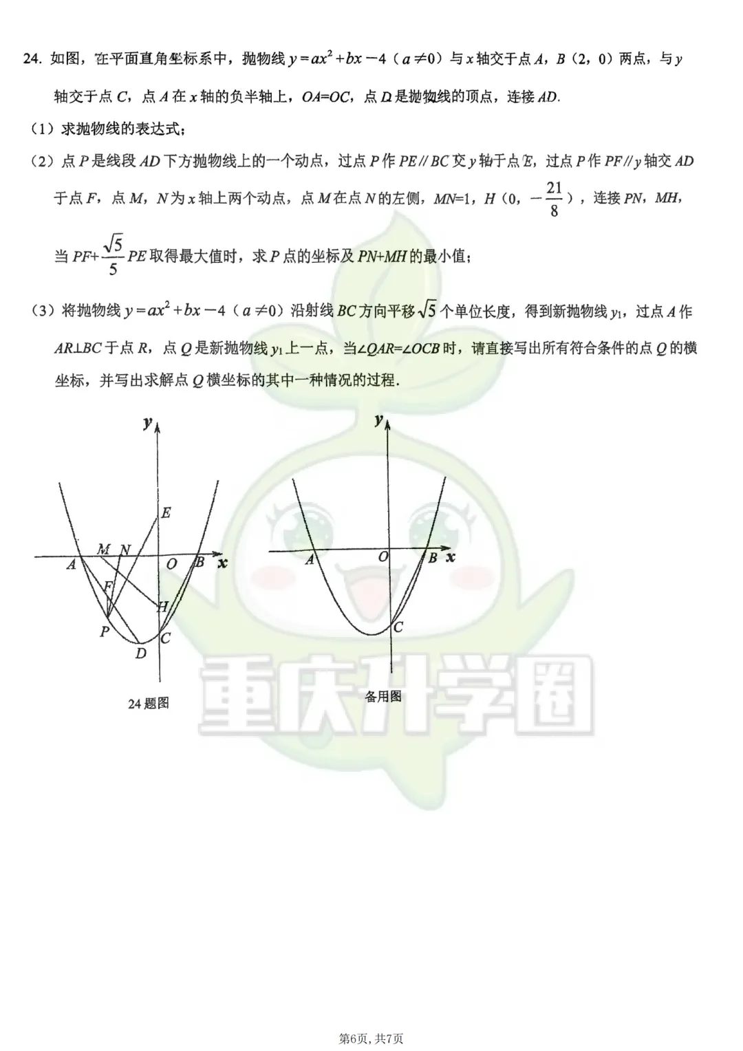 重庆一外2026年初三下一诊试卷(语文、数学、化学) 第14张