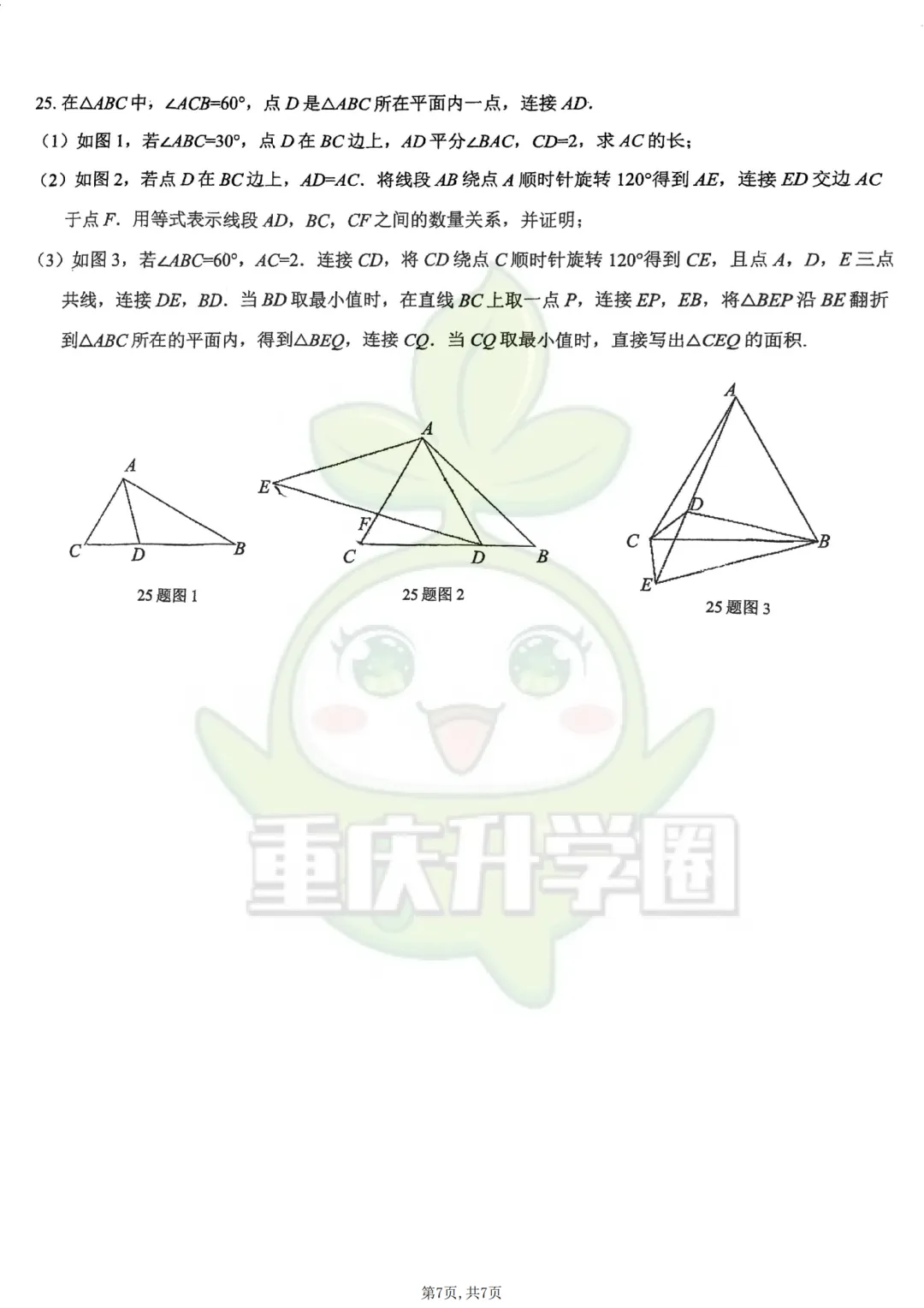 重庆一外2026年初三下一诊试卷(语文、数学、化学) 第15张