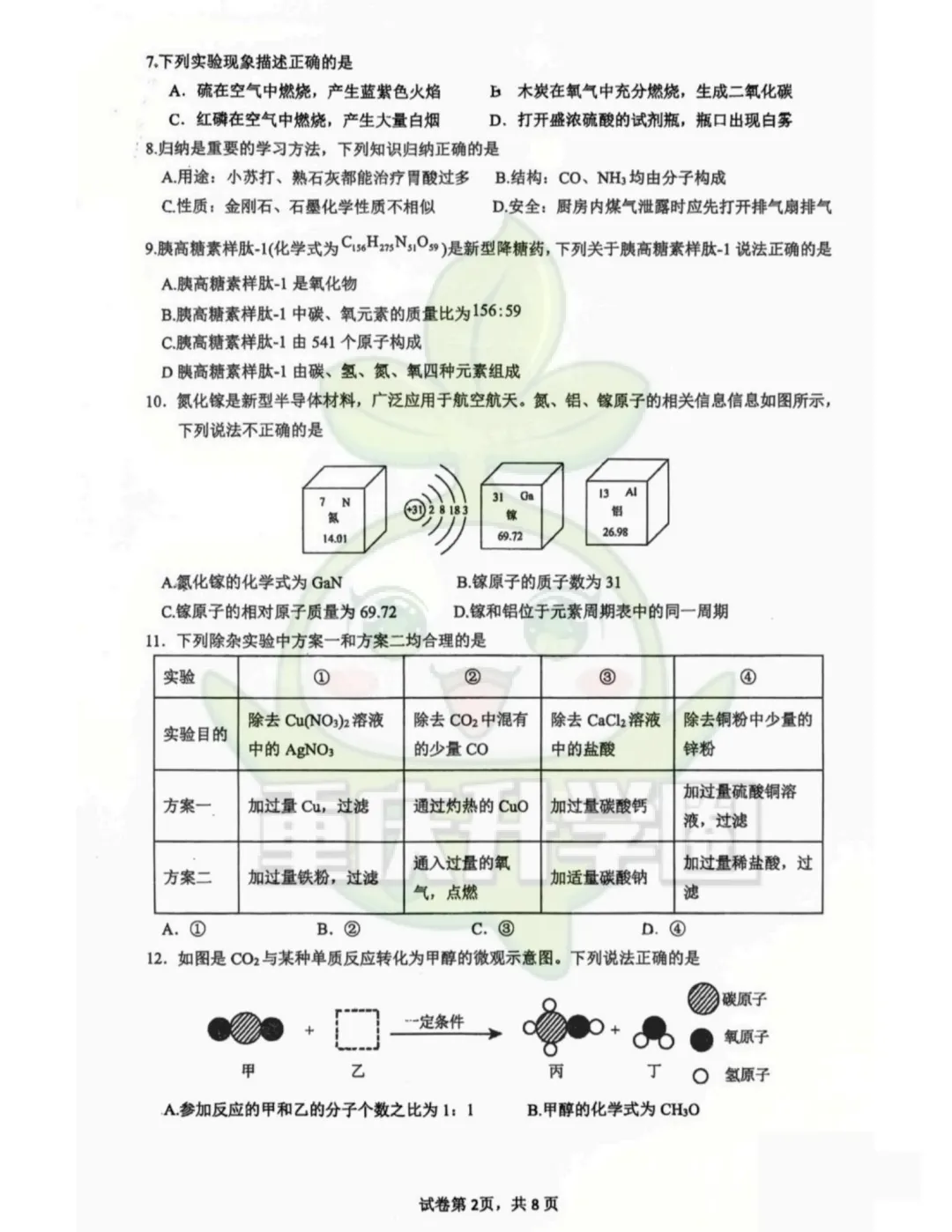 重庆一外2026年初三下一诊试卷(语文、数学、化学) 第17张