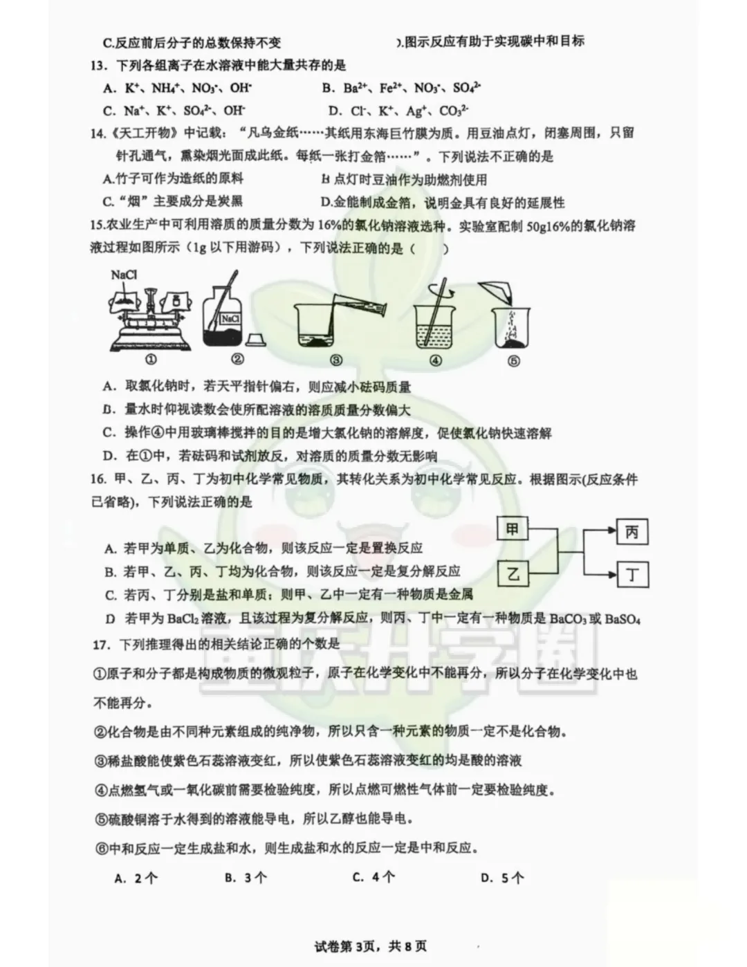 重庆一外2026年初三下一诊试卷(语文、数学、化学) 第18张