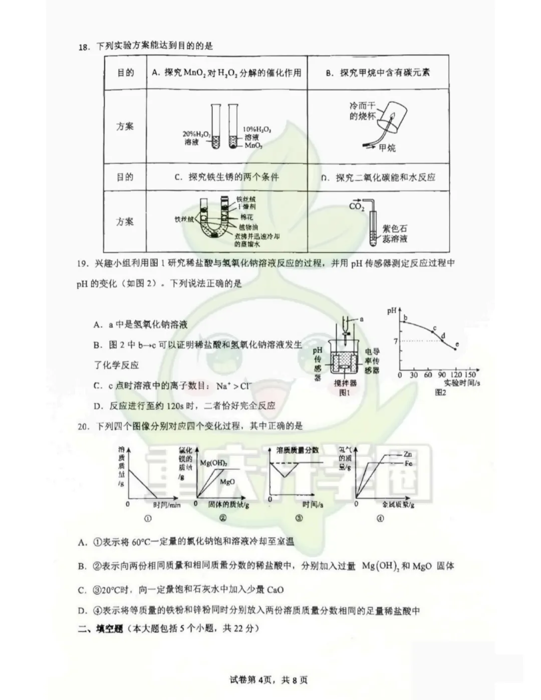 重庆一外2026年初三下一诊试卷(语文、数学、化学) 第19张