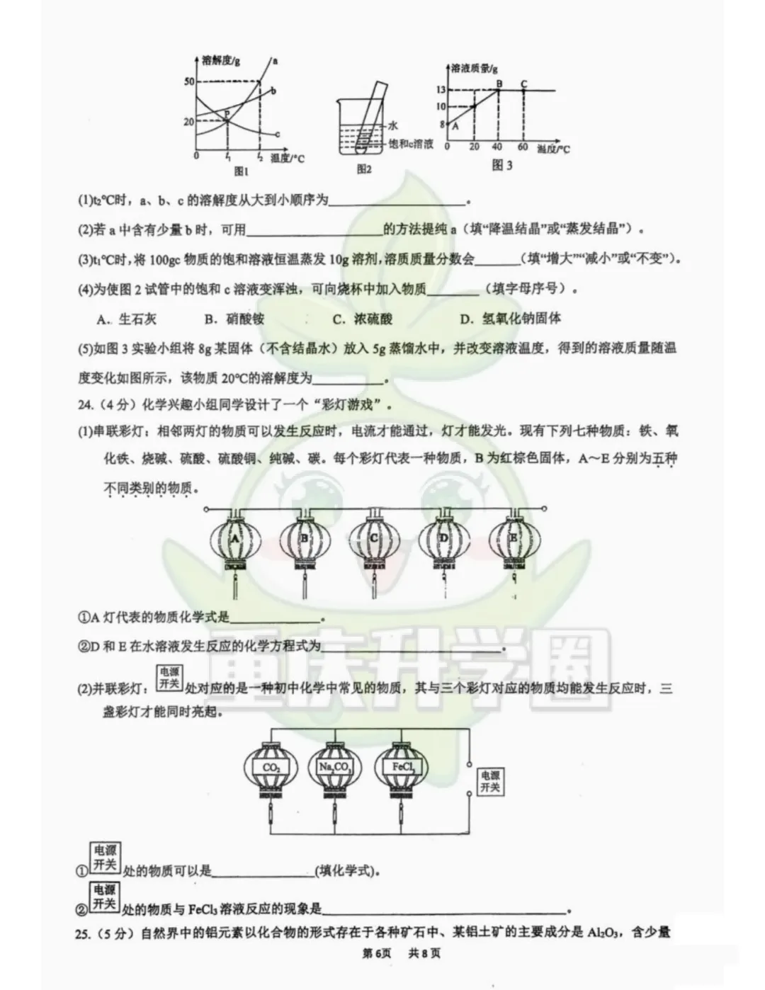 重庆一外2026年初三下一诊试卷(语文、数学、化学) 第21张