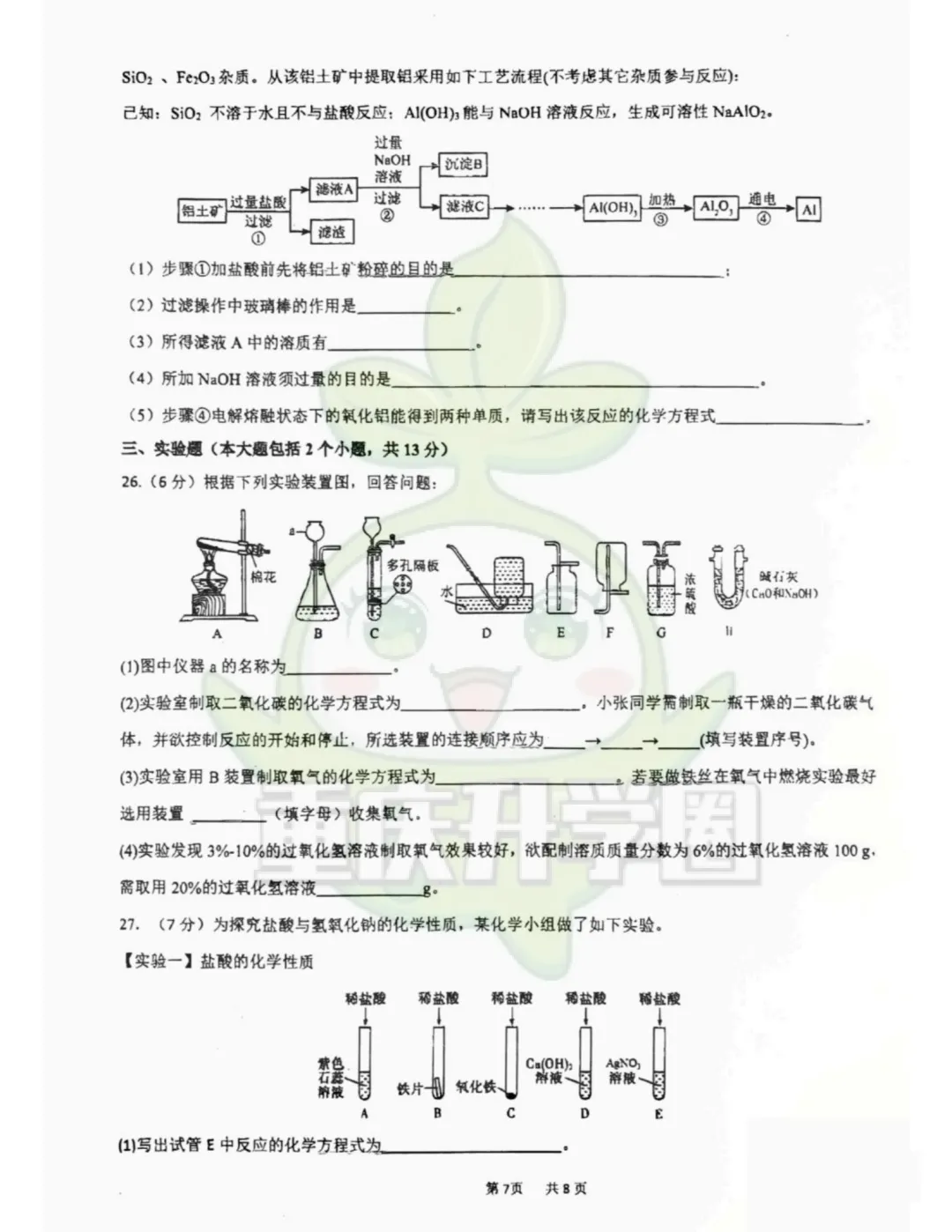 重庆一外2026年初三下一诊试卷(语文、数学、化学) 第22张