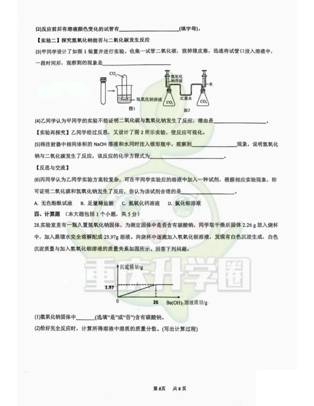 重庆一外2026年初三下一诊试卷(语文、数学、化学) 第23张