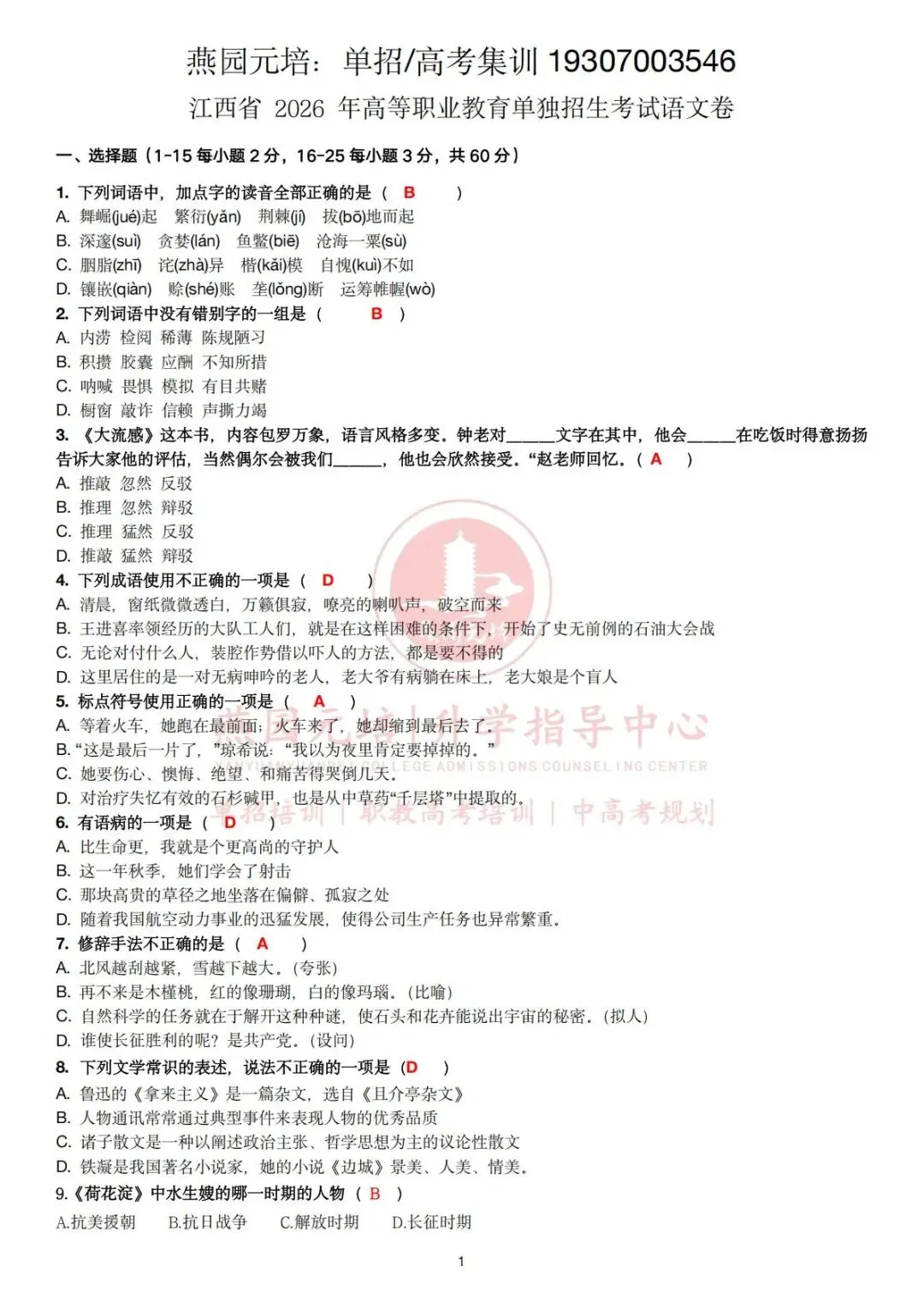 2026年江西省高职单招文化统考试卷回忆版 第1张