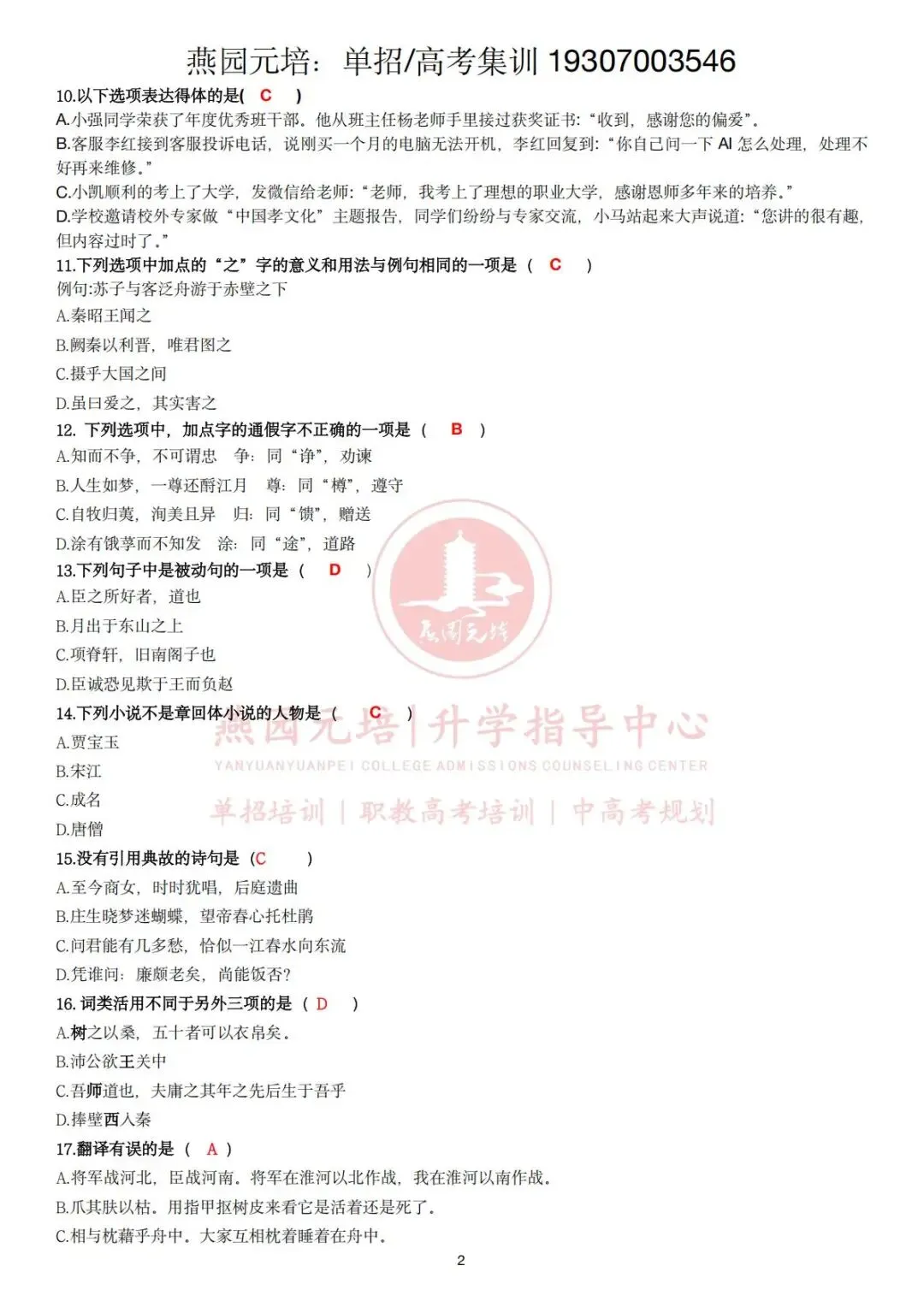 2026年江西省高职单招文化统考试卷回忆版 第2张