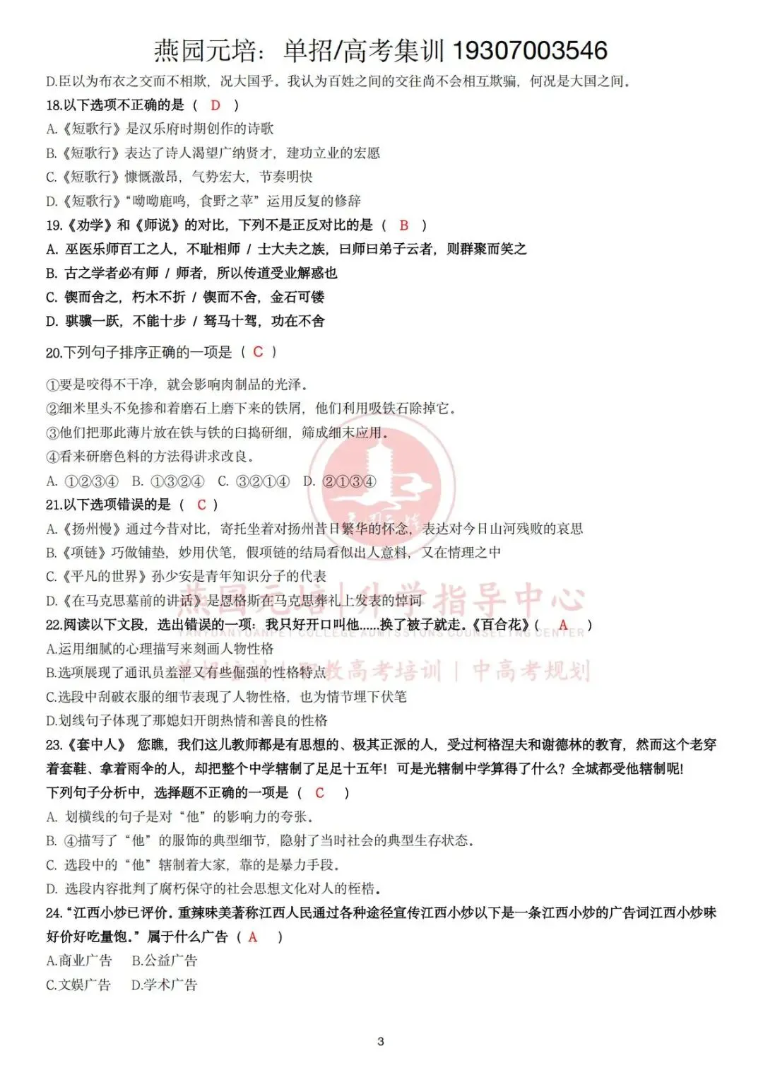 2026年江西省高职单招文化统考试卷回忆版 第3张