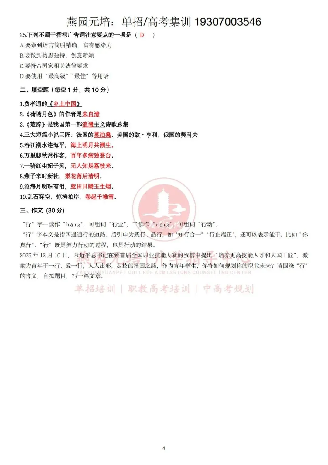 2026年江西省高职单招文化统考试卷回忆版 第4张