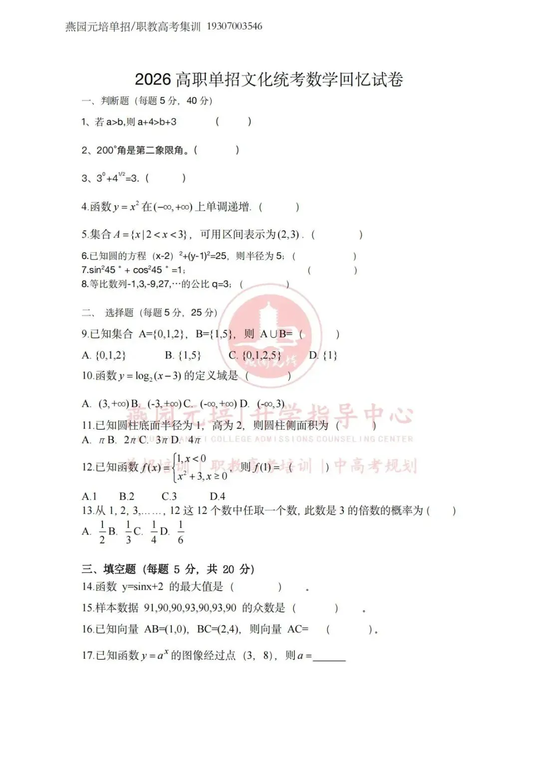 2026年江西省高职单招文化统考试卷回忆版 第5张