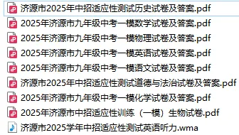 【中考一模】2025年济源市中考一模试卷及答案(7科含听力) 第1张