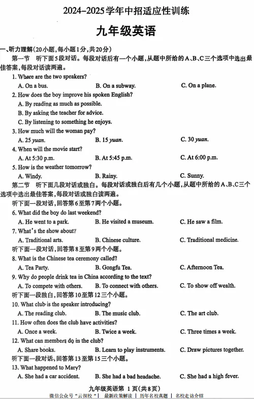 【中考一模】2025年济源市中考一模试卷及答案(7科含听力) 第3张