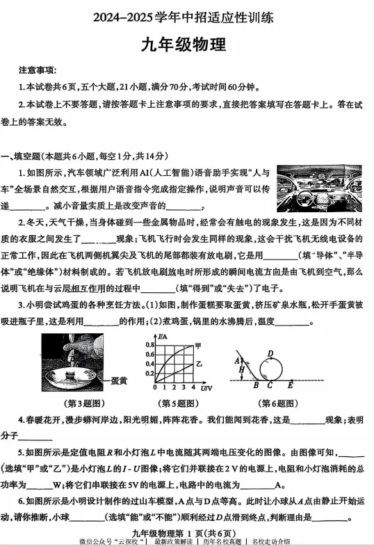【中考一模】2025年济源市中考一模试卷及答案(7科含听力) 第5张
