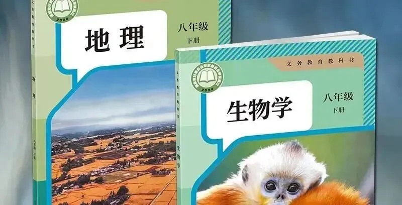 生物地理不再计入中考总分 第3张