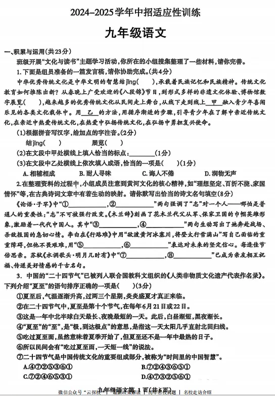 【中考一模】2025年济源市中考一模试卷及答案(7科含听力) 第2张