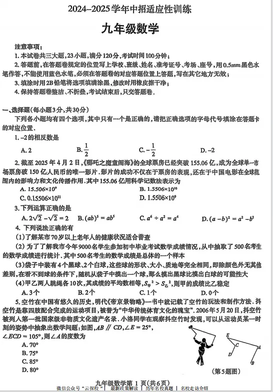【中考一模】2025年济源市中考一模试卷及答案(7科含听力) 第4张