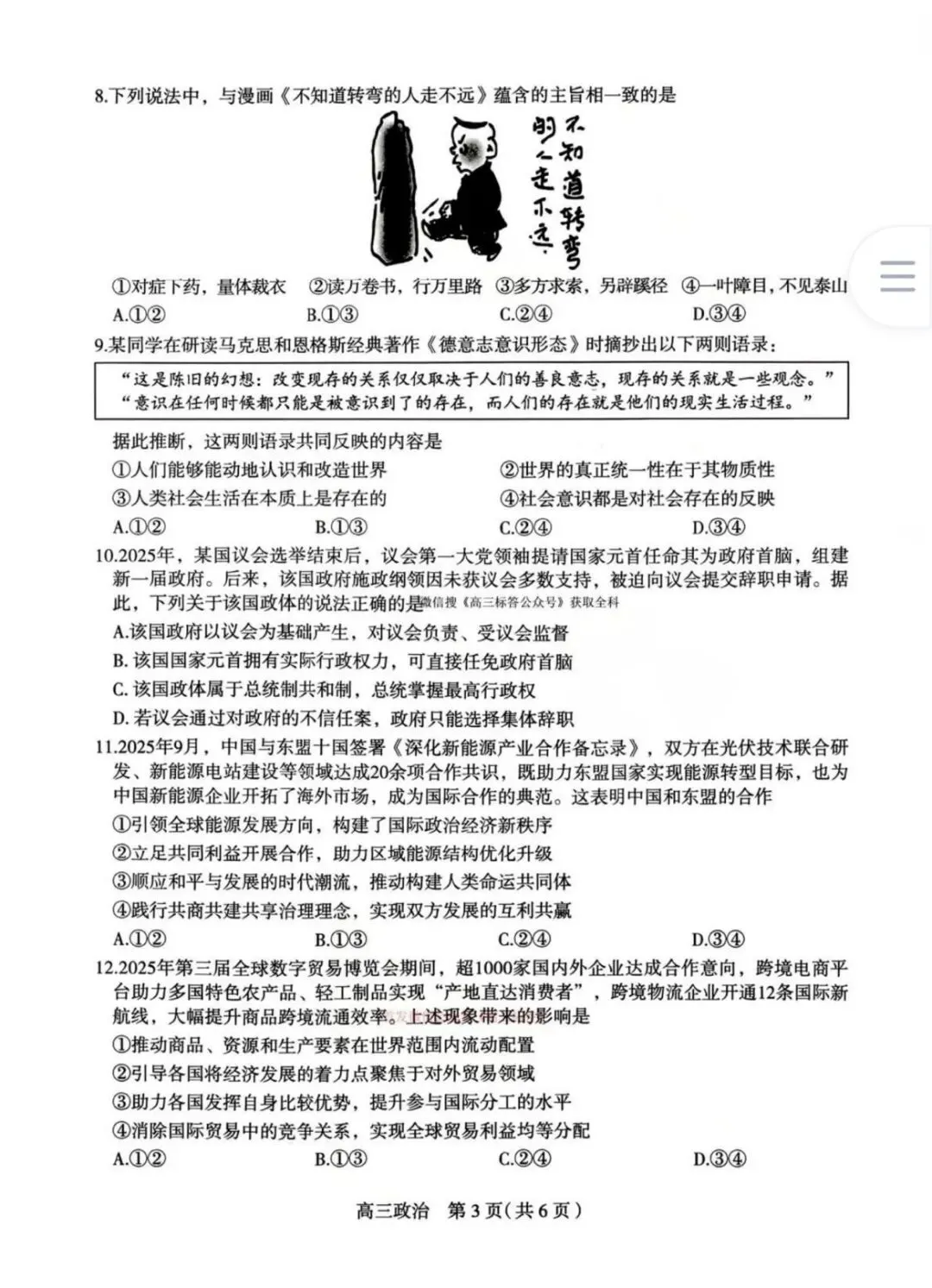 优质试卷分享:2026石家庄毕业年级教学质量检测政治试卷附答案 第3张