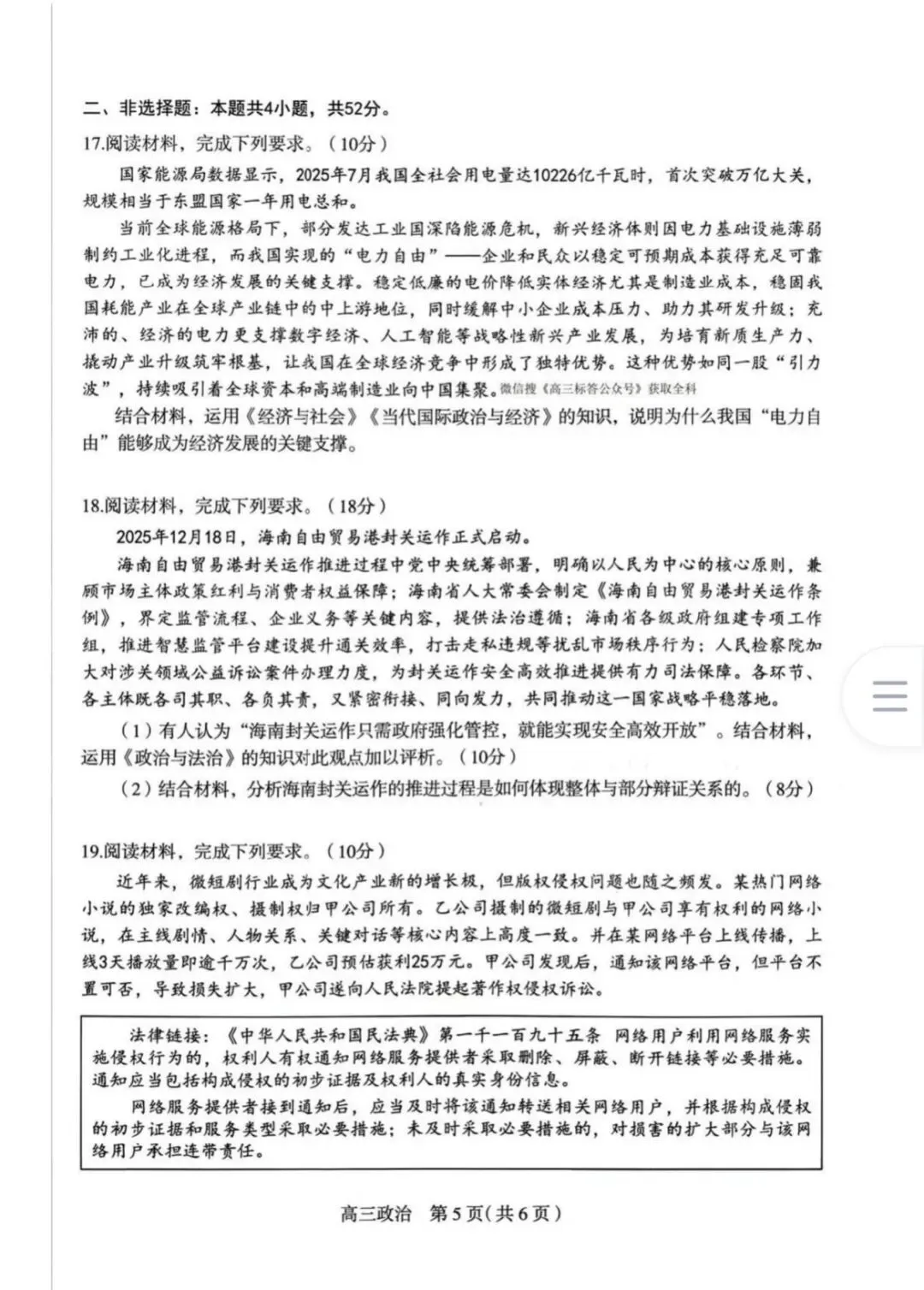 优质试卷分享:2026石家庄毕业年级教学质量检测政治试卷附答案 第5张