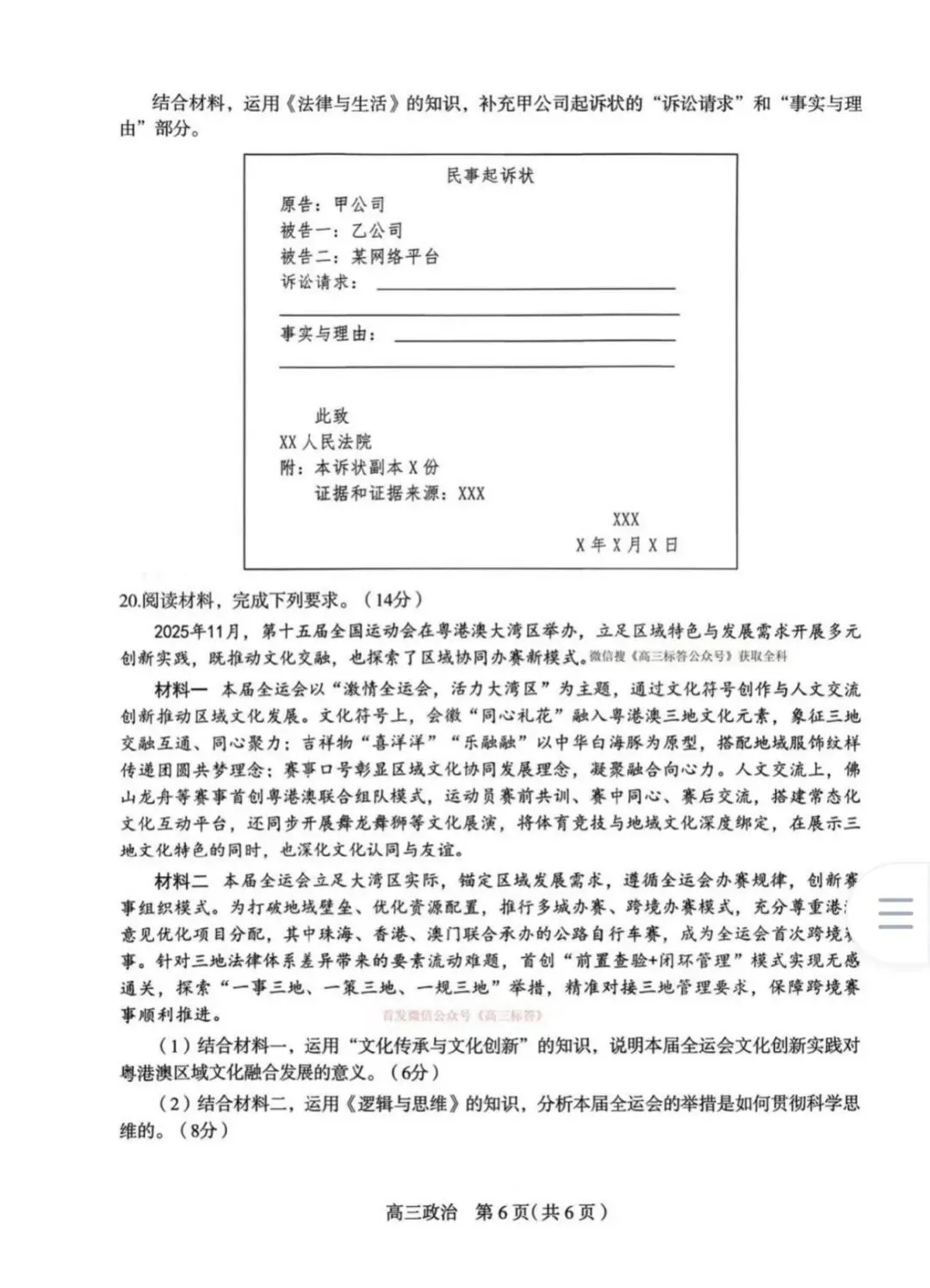 优质试卷分享:2026石家庄毕业年级教学质量检测政治试卷附答案 第6张