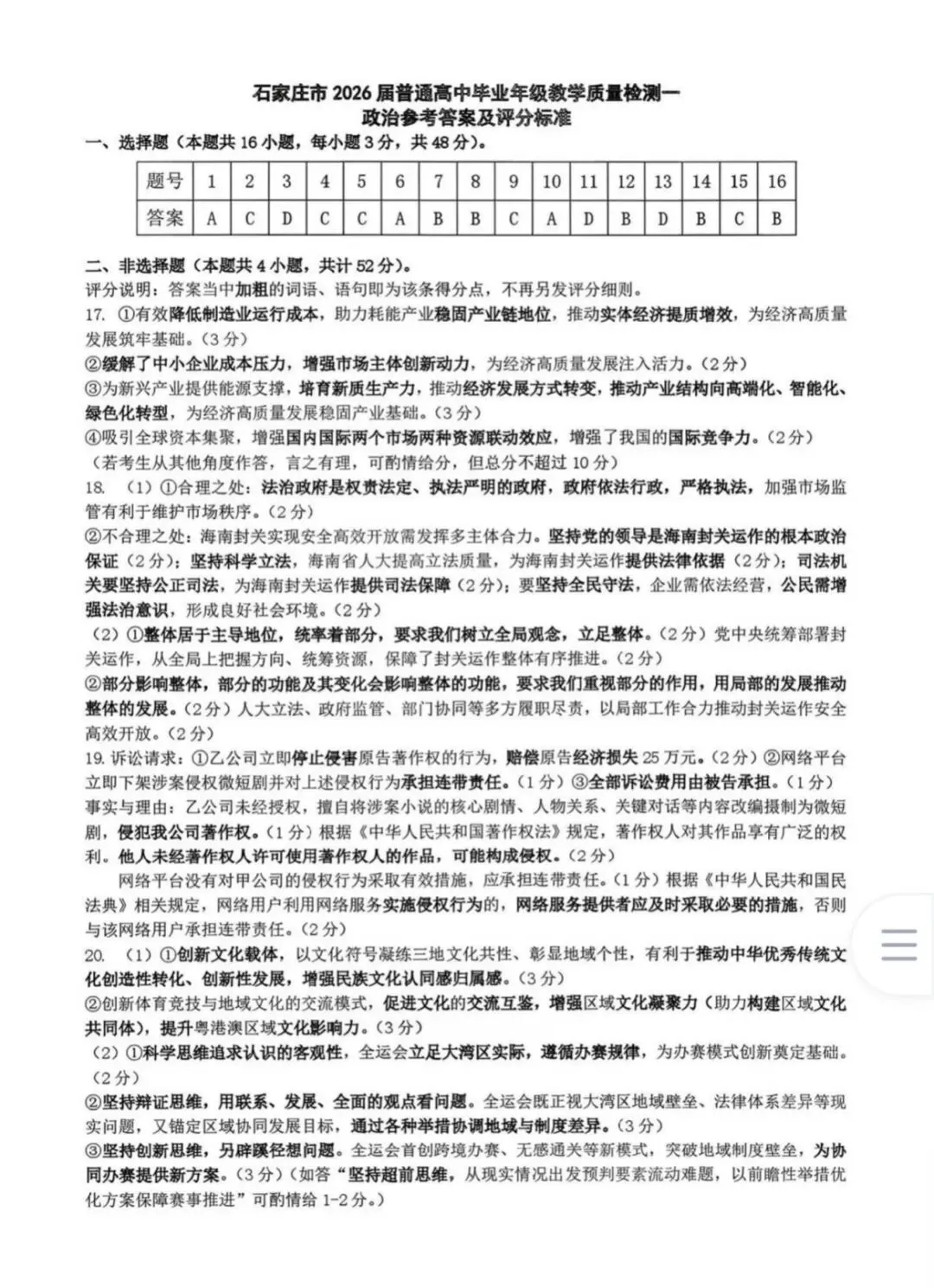 优质试卷分享:2026石家庄毕业年级教学质量检测政治试卷附答案 第7张