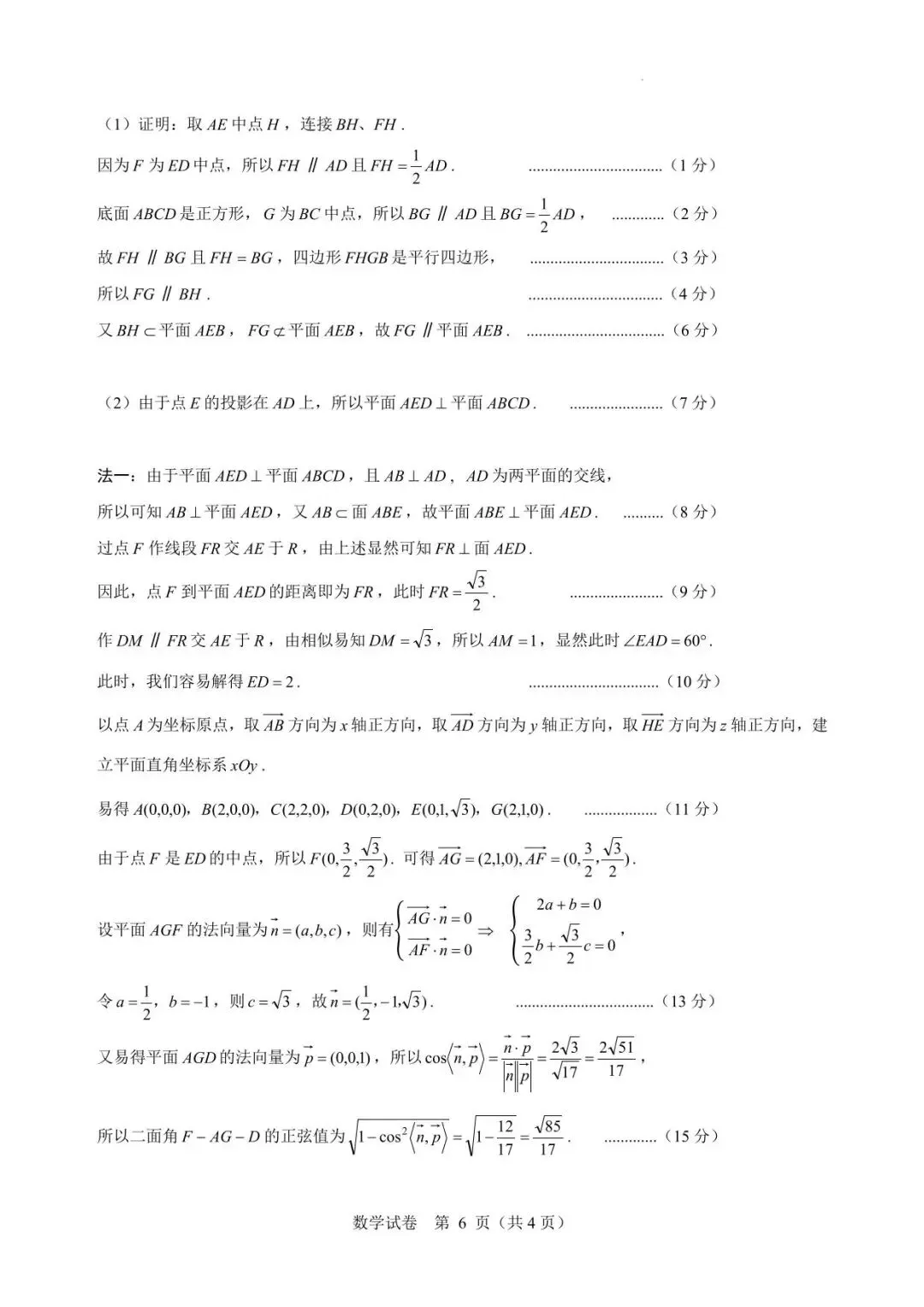 【高三模拟】2026年普通高校招生“星梦杯”统一模拟考试数学试卷+答案 第7张