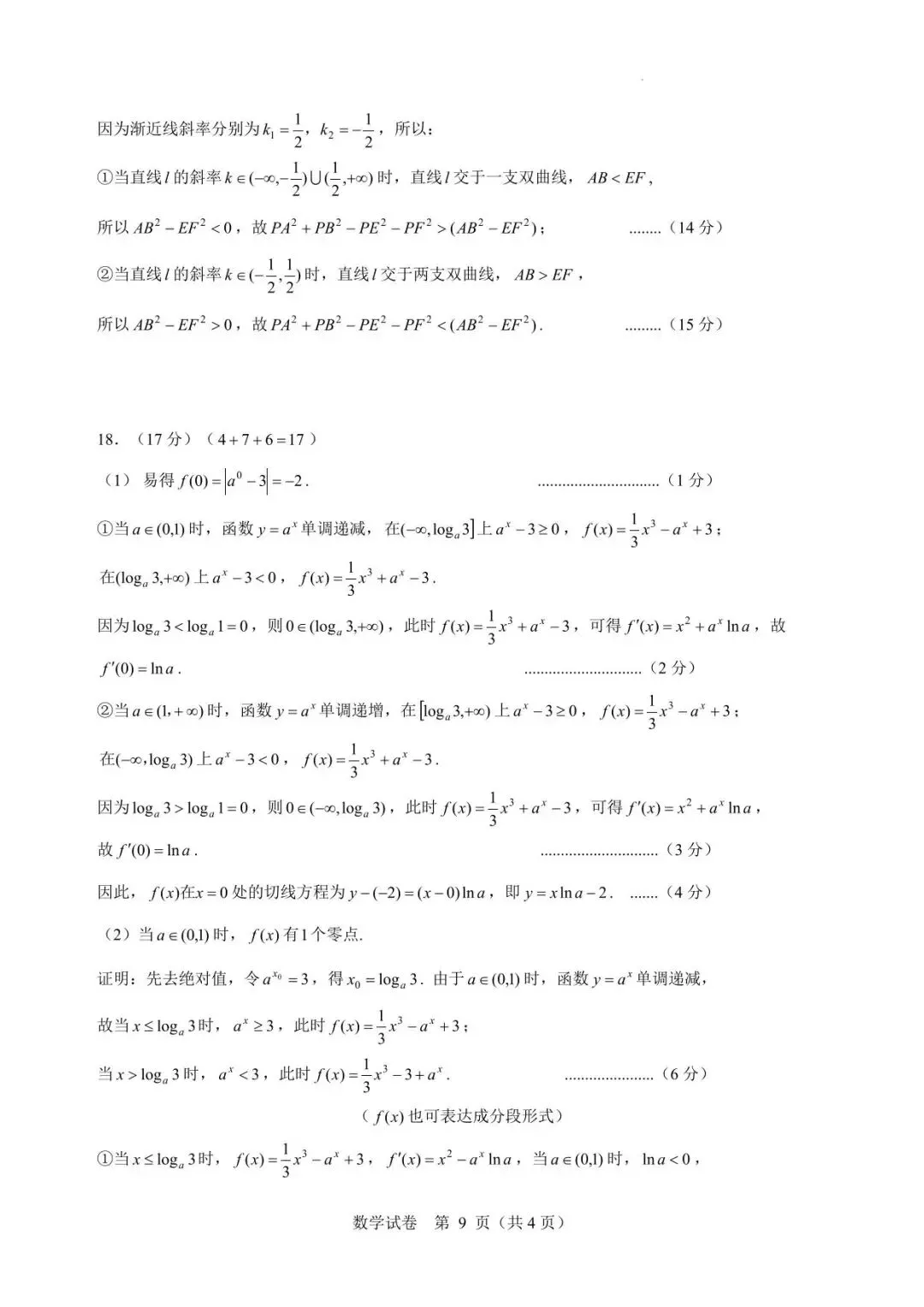 【高三模拟】2026年普通高校招生“星梦杯”统一模拟考试数学试卷+答案 第10张