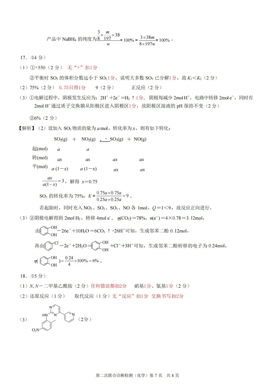 【真题下载】2025年4月重庆市高三二诊化学试卷+答案以及给分细则(word版可下载) 第7张