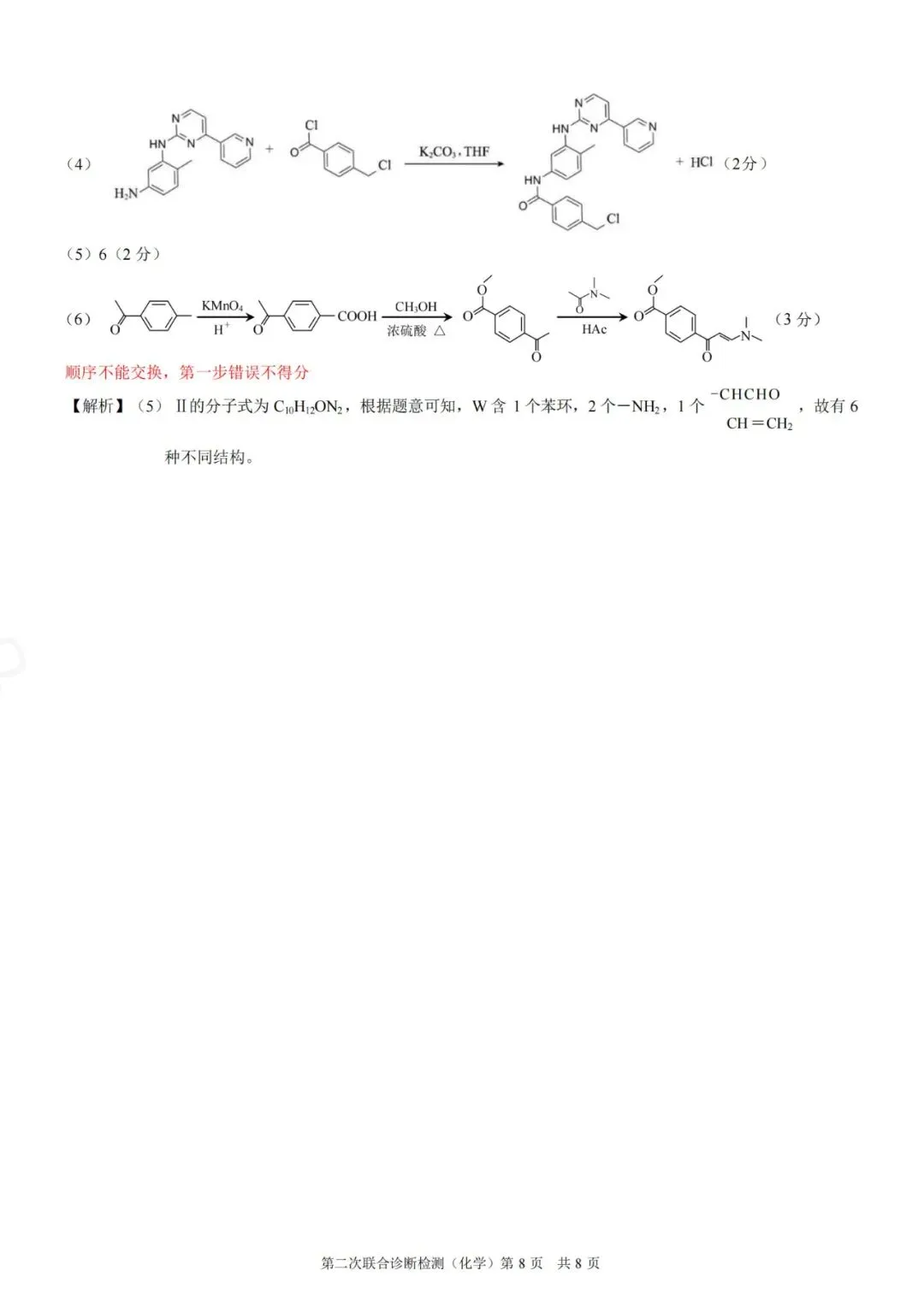 【真题下载】2025年4月重庆市高三二诊化学试卷+答案以及给分细则(word版可下载) 第8张