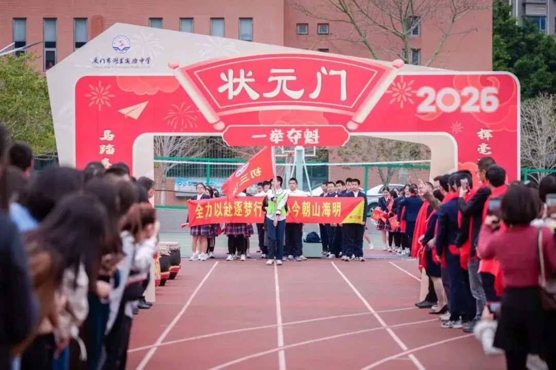 凝心砺壮志 笃行战中考——我校隆重举行2026届中考动员大会 第14张