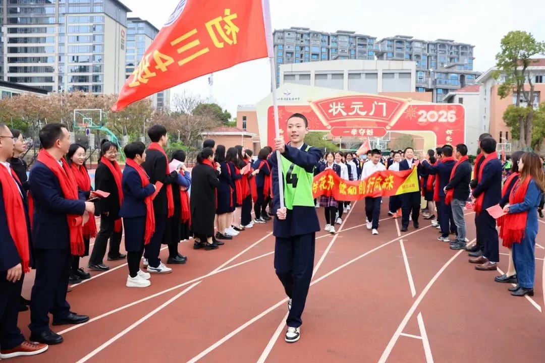 凝心砺壮志 笃行战中考——我校隆重举行2026届中考动员大会 第15张