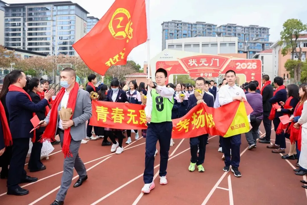 凝心砺壮志 笃行战中考——我校隆重举行2026届中考动员大会 第17张