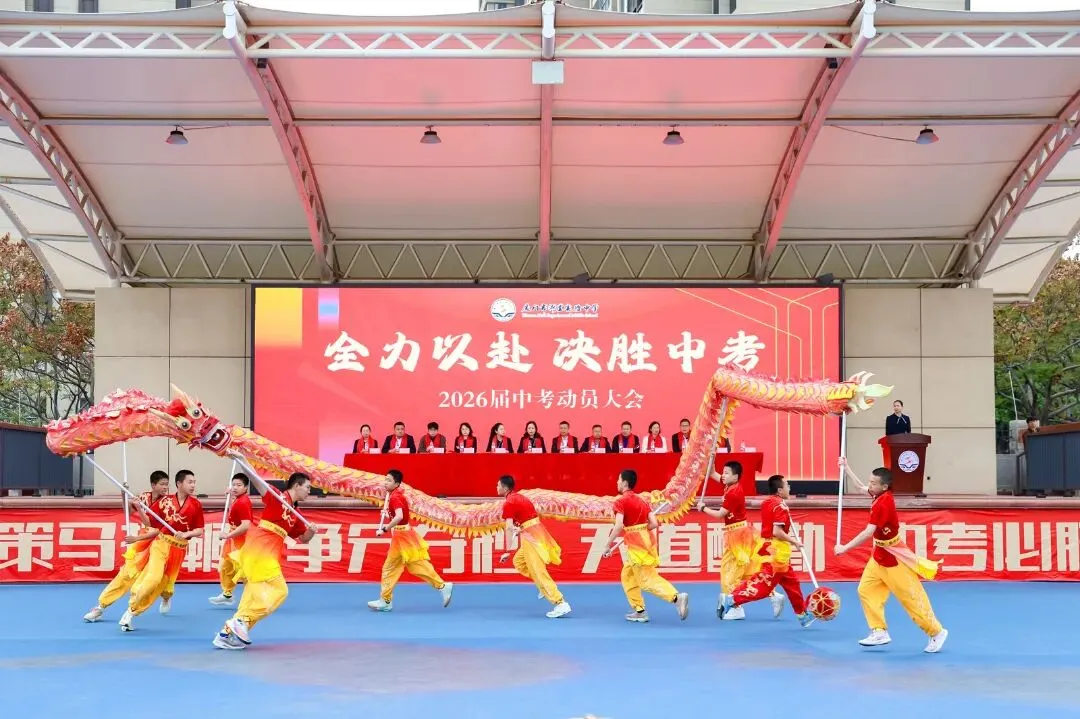 凝心砺壮志 笃行战中考——我校隆重举行2026届中考动员大会 第19张