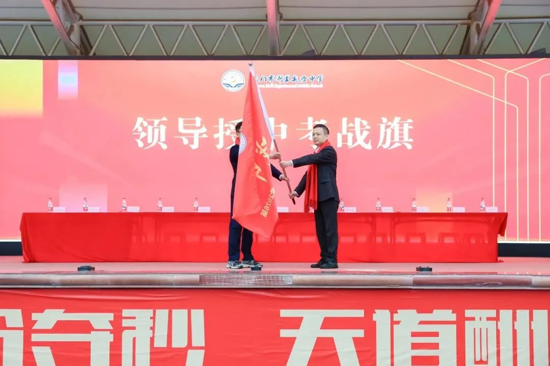 凝心砺壮志 笃行战中考——我校隆重举行2026届中考动员大会 第33张