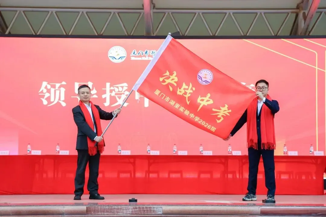 凝心砺壮志 笃行战中考——我校隆重举行2026届中考动员大会 第34张