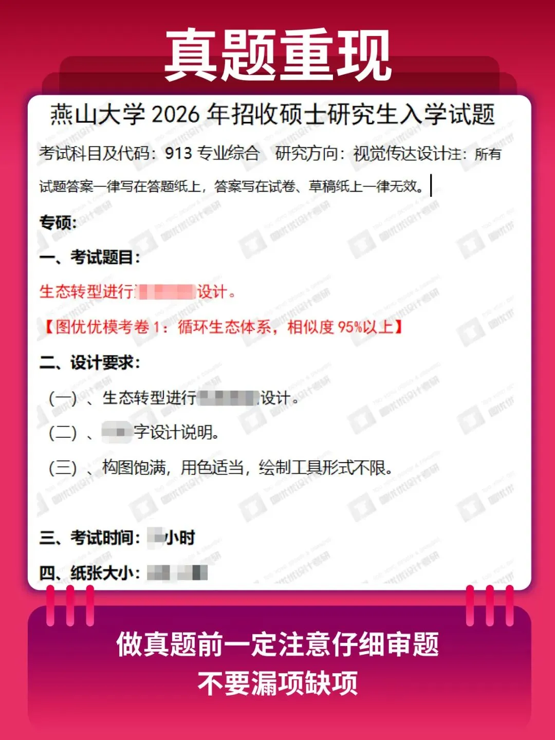 【图优优·真题解析】超详细!2026年燕山大学(专硕)视觉传达手绘解析,为你点亮指路明灯,不容错过! 第8张