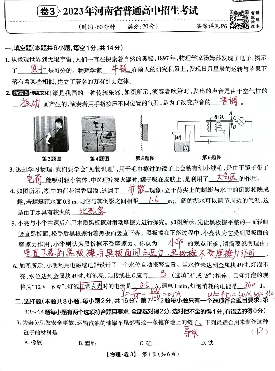 2023河南物理中考解析 第1张 2023河南物理中考解析 第1张