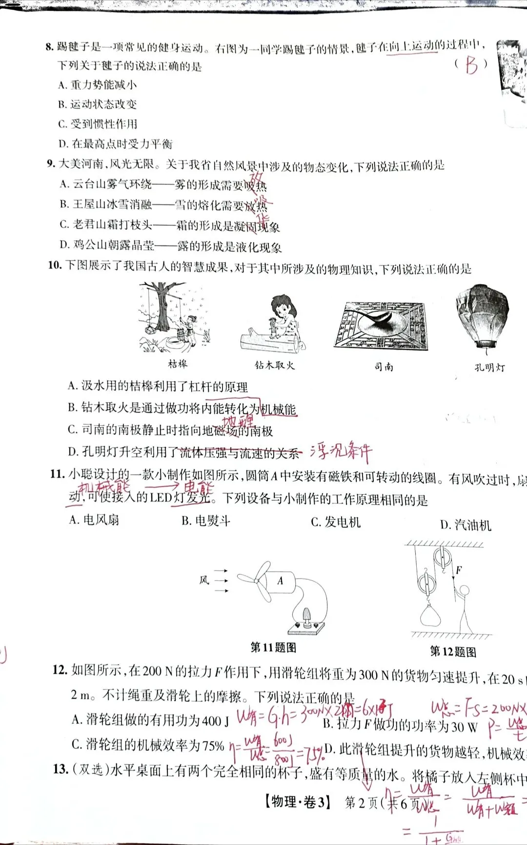 2023河南物理中考解析 第2张 2023河南物理中考解析 第2张