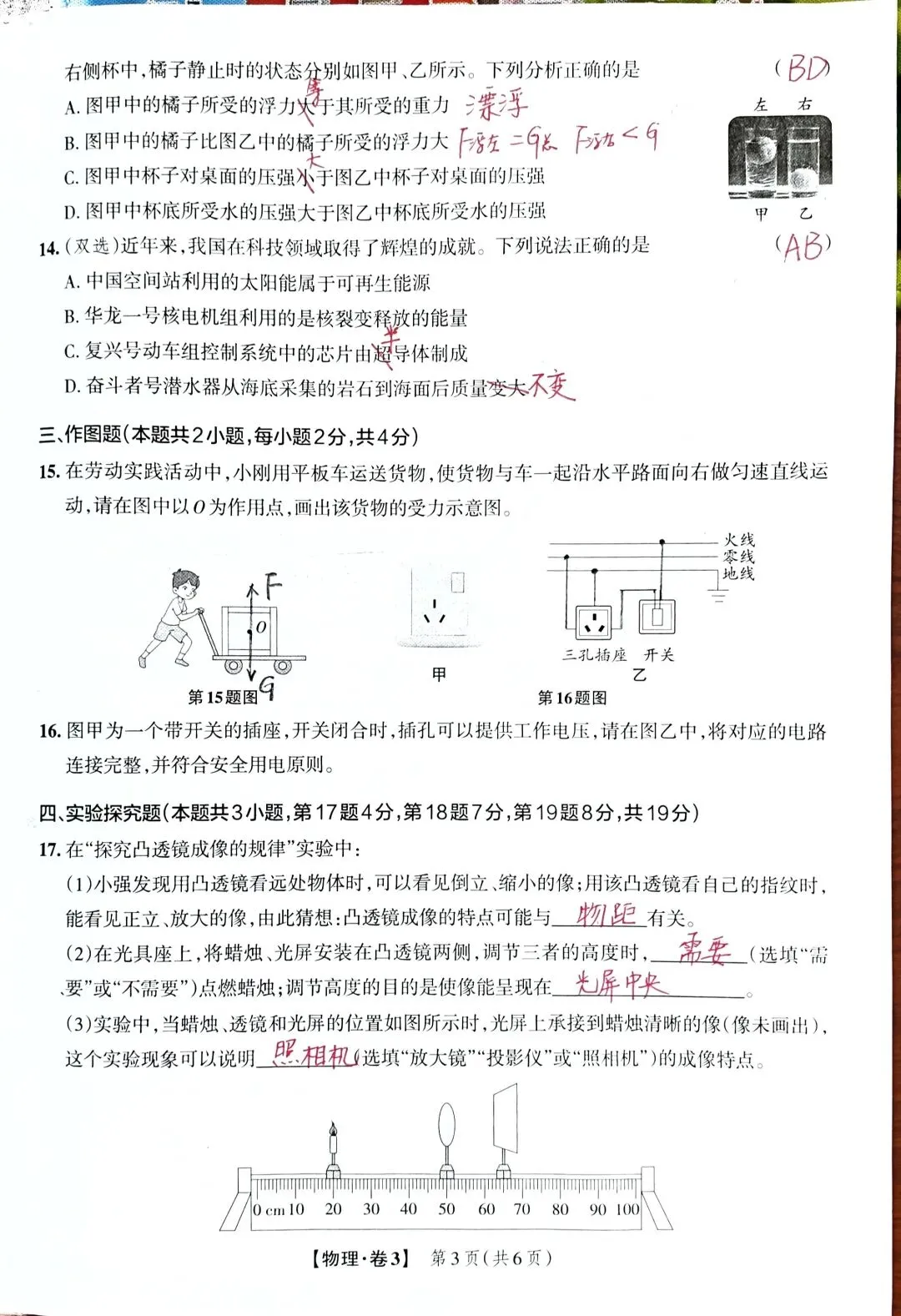 2023河南物理中考解析 第3张 2023河南物理中考解析 第3张