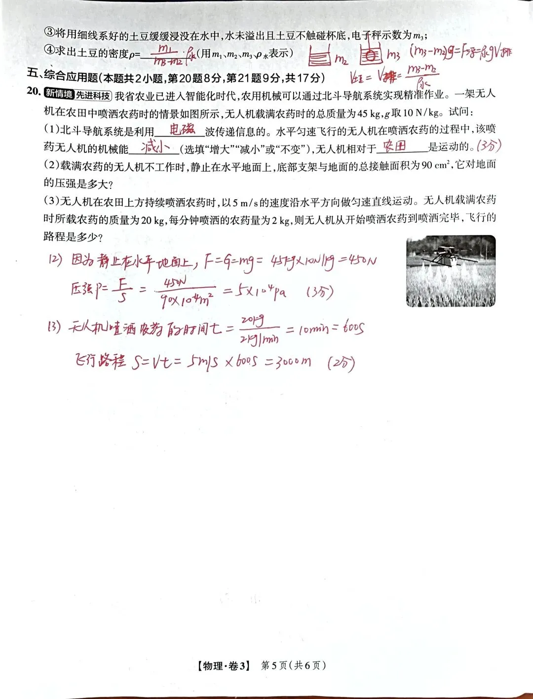 2023河南物理中考解析 第5张 2023河南物理中考解析 第5张