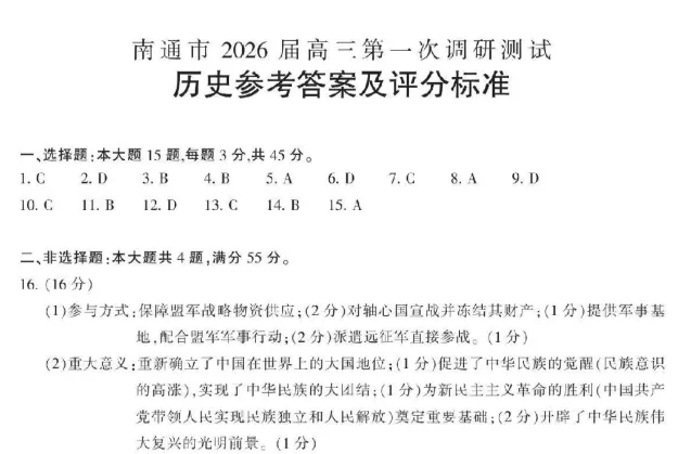 十科全!2026南通苏北七市二模试卷及答案! 第1张