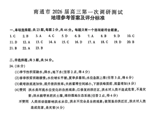 十科全!2026南通苏北七市二模试卷及答案! 第2张