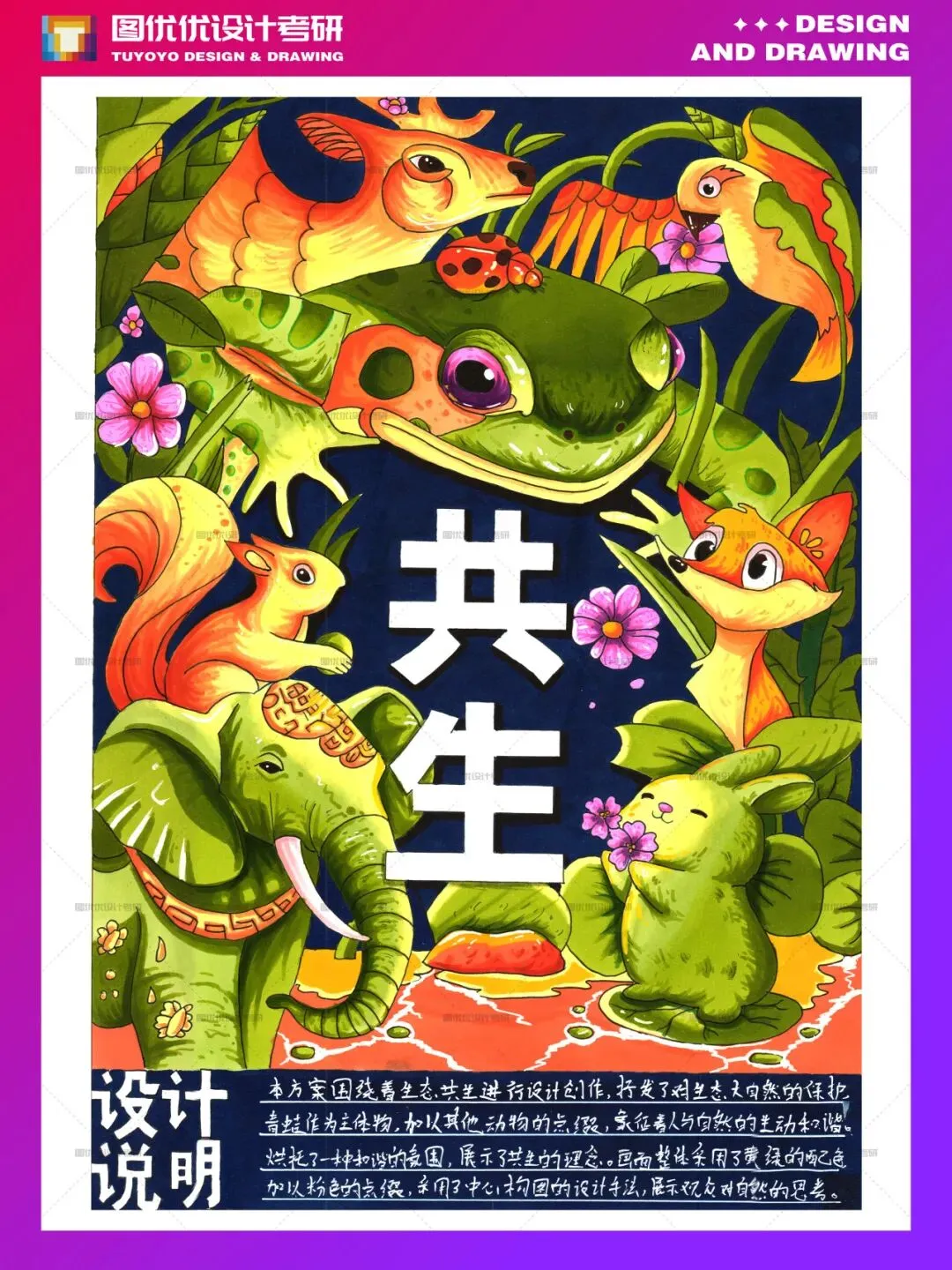 【图优优·真题解析】超详细!2026年燕山大学(专硕)视觉传达手绘解析,为你点亮指路明灯,不容错过! 第50张